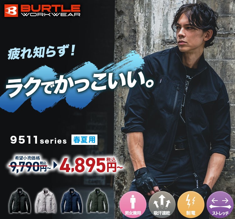 ストレッチジャケット 9511