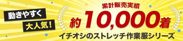 バートル作業服 9511シリーズ 実績