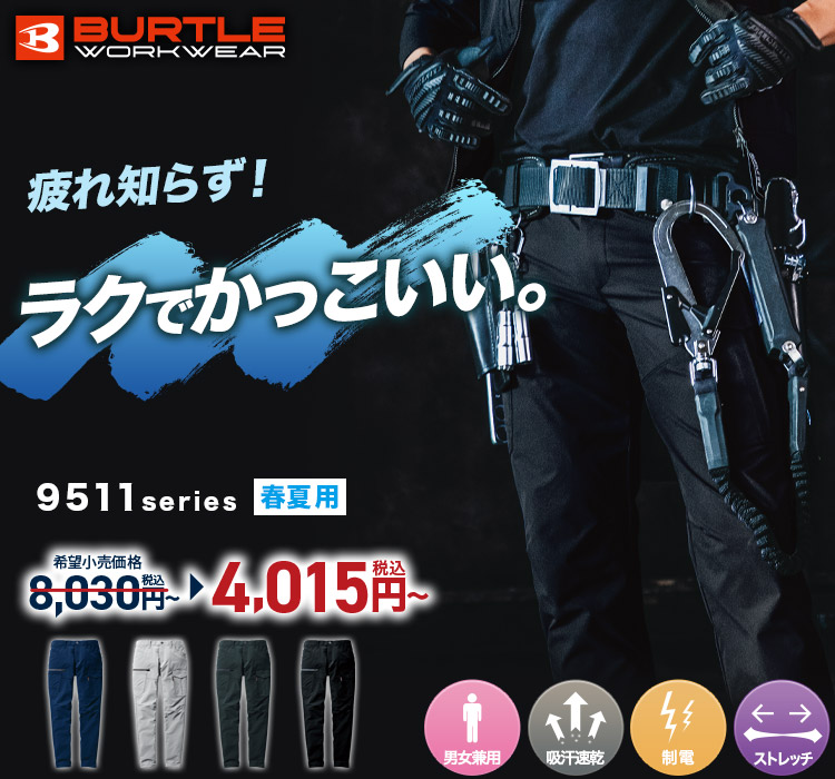 ストレッチカーゴパンツ 9512