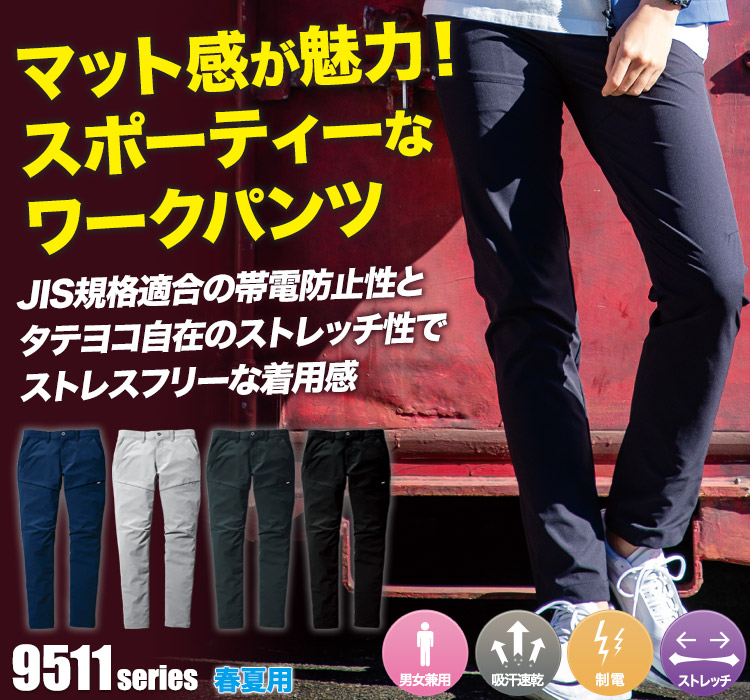 ストレッチパンツ 9513
