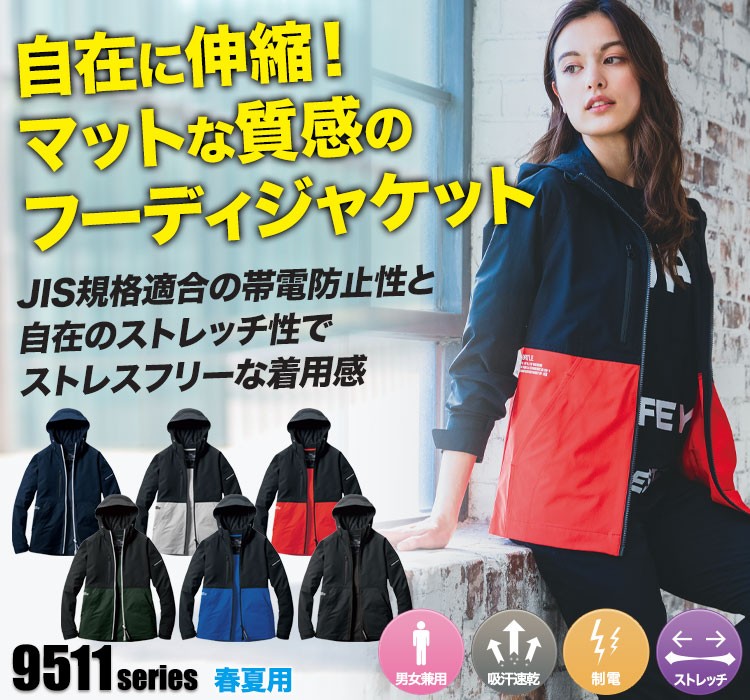 ストレッチフーディージャケット 9515