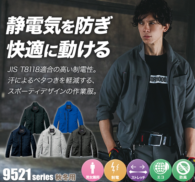 ジャケット 9521