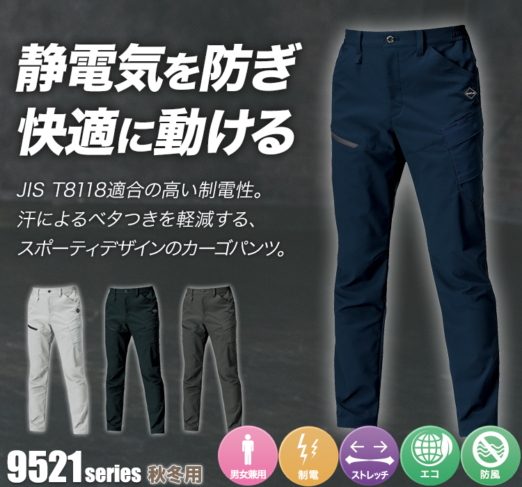 パンツ 9522