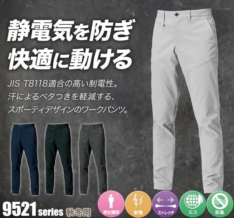 パンツ 9523