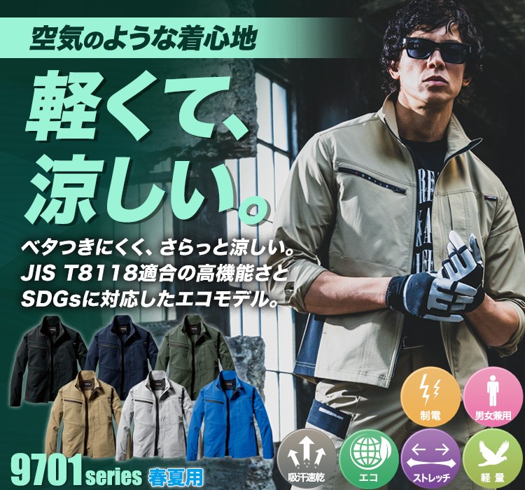 バートル ジャケット 9701