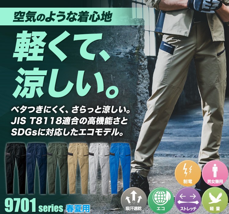 バートル カーゴパンツ 9702