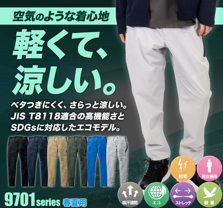 バートル パンツ 9703