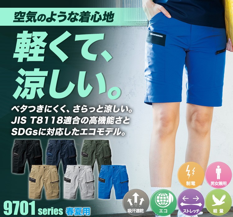 バートル ショートカーゴパンツ 9707