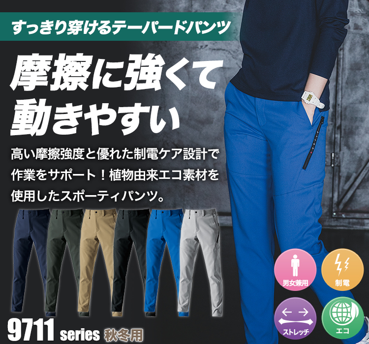 エコパンツ 9713