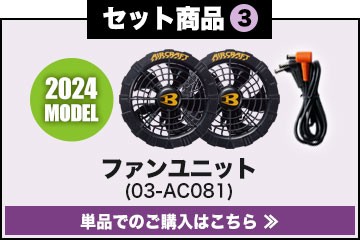 バートルエアークラフトファン単品 AC081