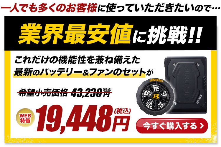 バートル空調服　22vバッテリーファンセット 在庫限り】バートル AC08/AC08-1 エアークラフト専用22V