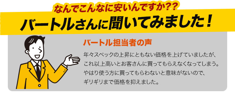 ポイント2 メーカーさんに聞きました。