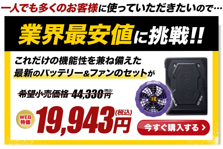 デバイスのセット価格