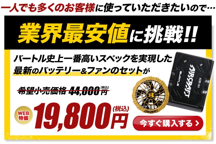 バートル　人気カラー　バッテリー　24V AC09 AC09-2 バートル AC09 エアークラフト 24V専用リチウムイオンバッテリー
