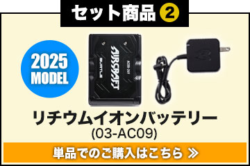 バートルエアークラフトバッテリー単品 AC09