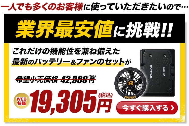 デバイスのセット価格
