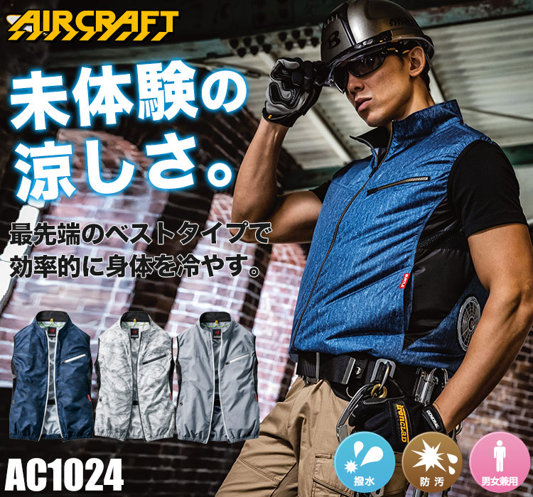 バートルのエアークラフトセット ac1121