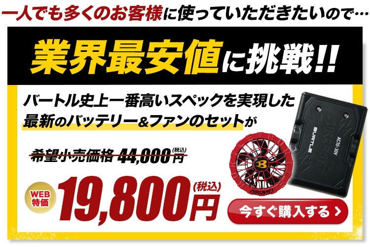 デバイスのセット価格