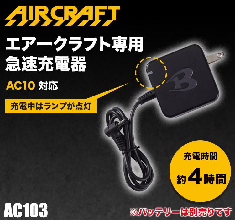 バートルのエアークラフト ac103
