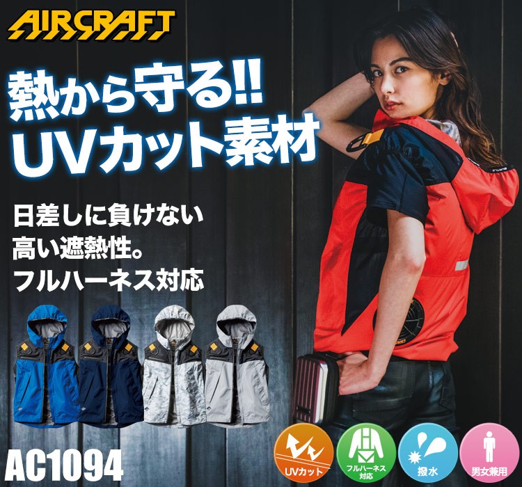 在庫限り】[春夏用]バートル AC1094 エアークラフトパーカー