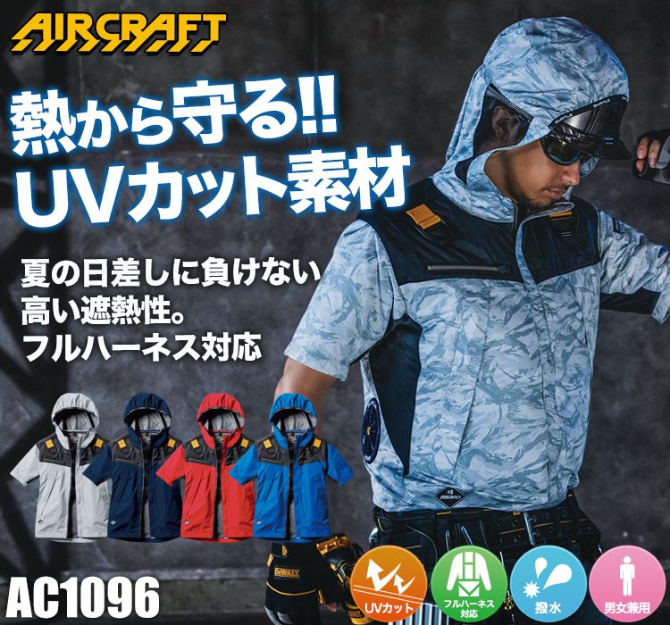 在庫限り】[春夏用]バートル AC1096 エアークラフトパーカー半袖