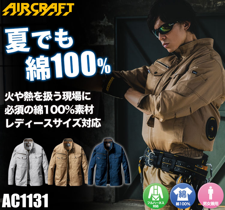 BURTLE エアークラフト空調服 AC1131 Sサイズ カーキ　新品未使用 バートルエアークラフト長袖AC1131服のみ