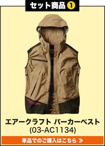 バートルエアークラフト作業服単品 AC1134