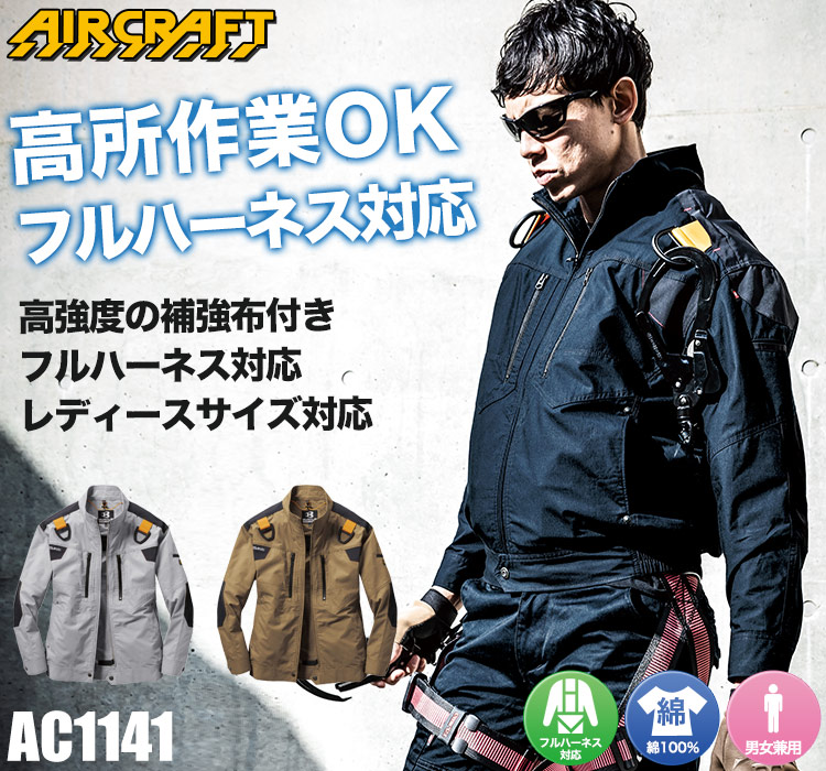 バートル　バートル空調服　AC1141 LLサイズ　2枚セット バートル AC7141」の人気商品一覧 | 安い商品を通販サイトから