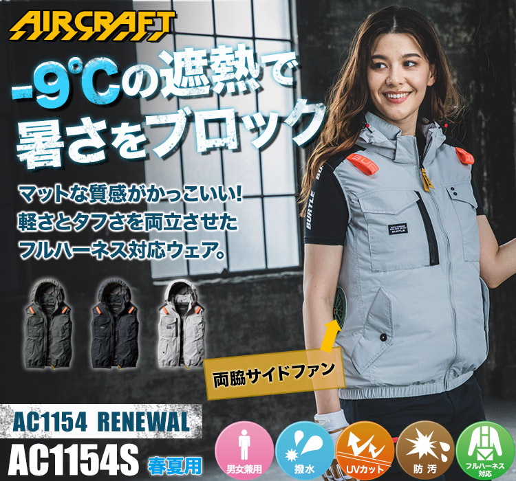 バートルのエアークラフトセット ac1151