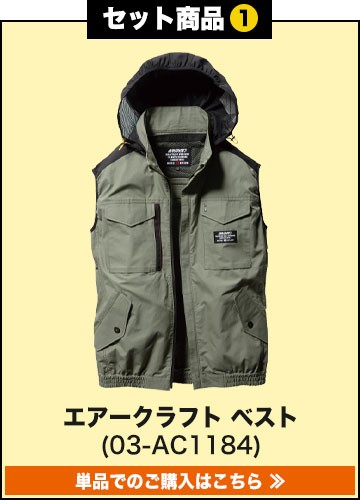バートルエアークラフト作業服単品 ac1184