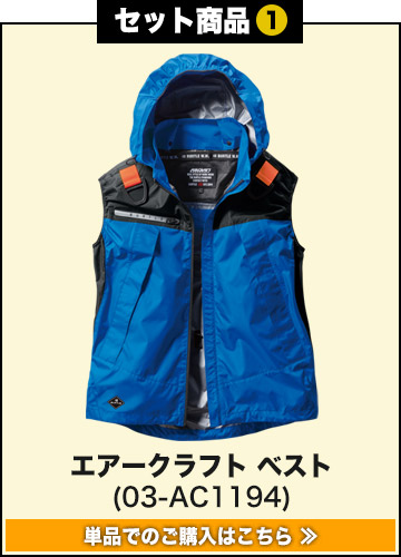 値下げ依頼可 フルセット バートル 空調服 AC1194 青 エアーセンサーネオ バートル AC1194 ベスト ファン付き作業服セット BURTLE ファン