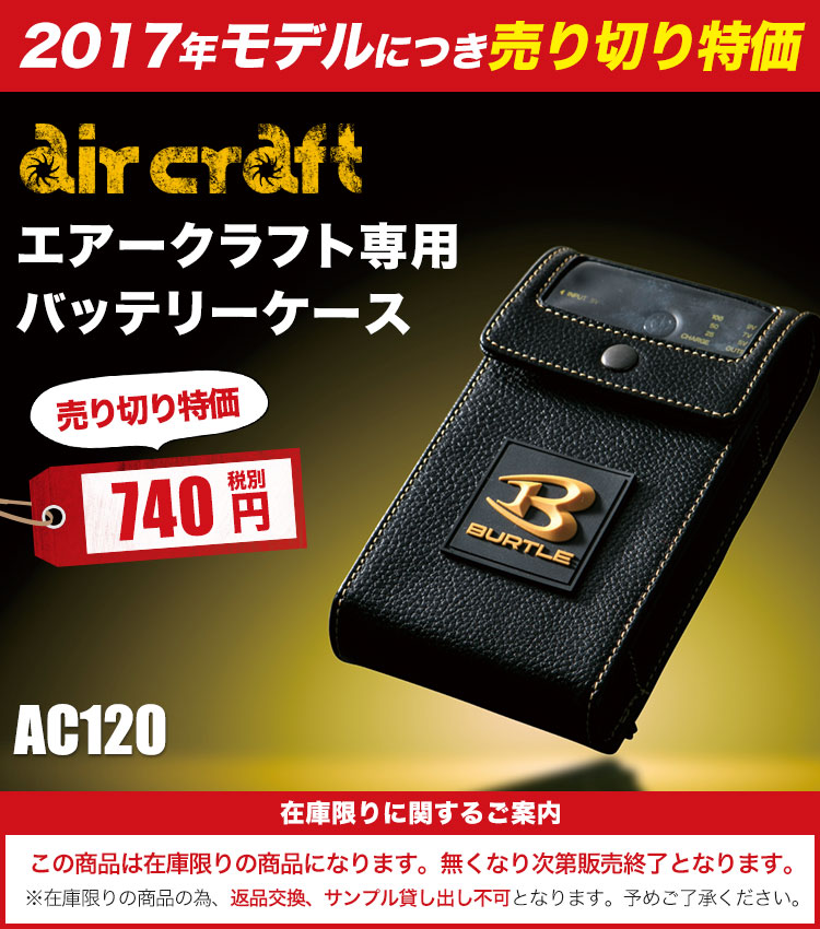 かっこよく着られるバートルの最新空調服®のバッテリーケース