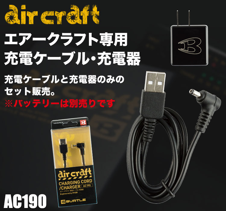 バートル・エアークラフト専用ファンケーブル
