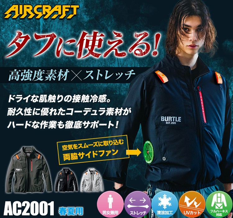 バートルのエアークラフト ac2001