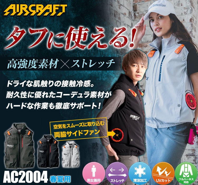 バートルのエアークラフト ac2004