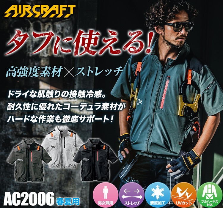 バートルのエアークラフト ac2006