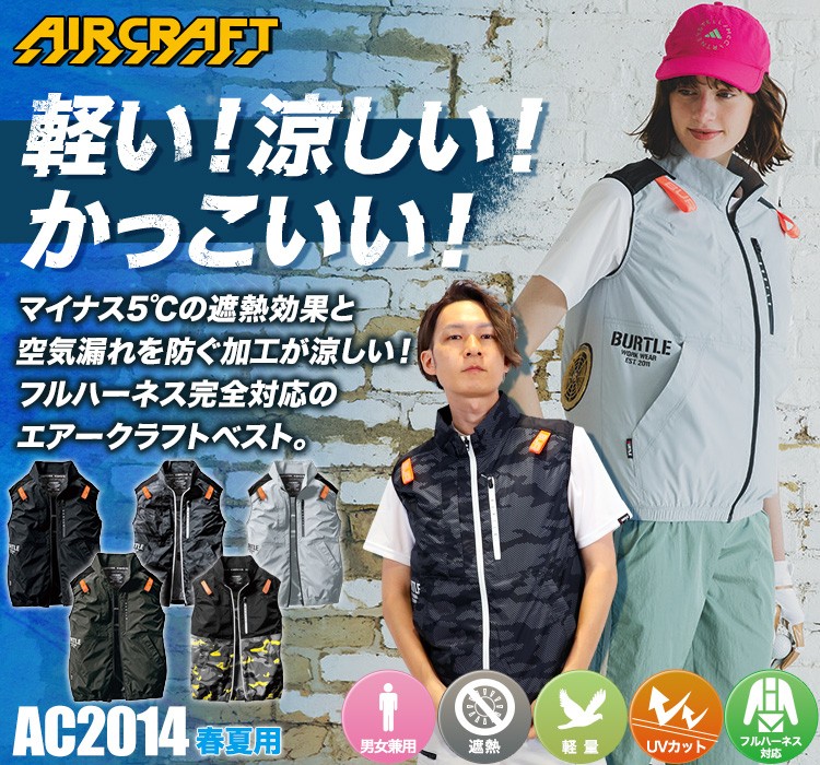 バートルのエアークラフト ac2014
