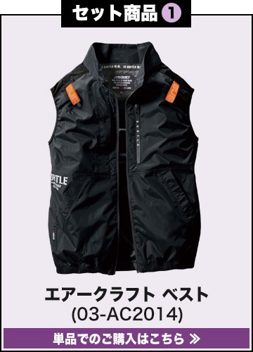 バートルエアークラフト作業服単品 AC2014
