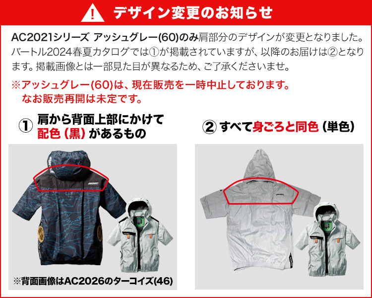 AC2021シリーズデザイン混在