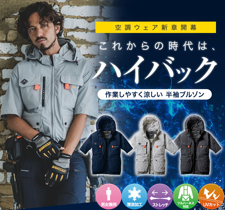 AC2036 Lサイズ ミルスグリーン ハイバック 空調服 バートル 空調服 ミルスグリーン 服のみ Lサイズ 半袖ブルゾン