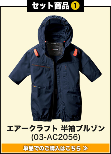 バートル 24V フルセット　AC2056 空調服 ネイビー XLサイズ バートル AC2056-SET（スターターセット）｜空調服・EFウェア専門店