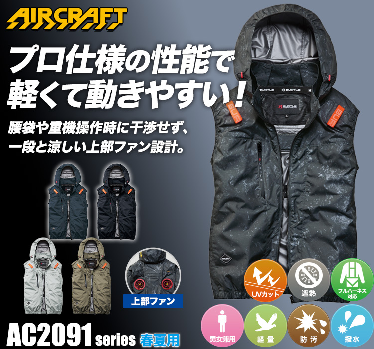 バートルのエアークラフト ac2094hb