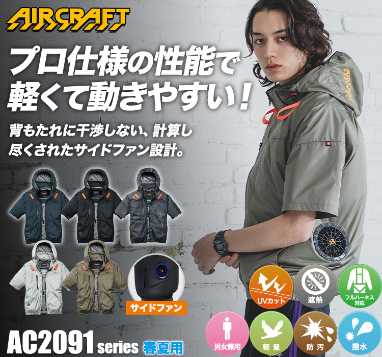 バートルのエアークラフト ac2096