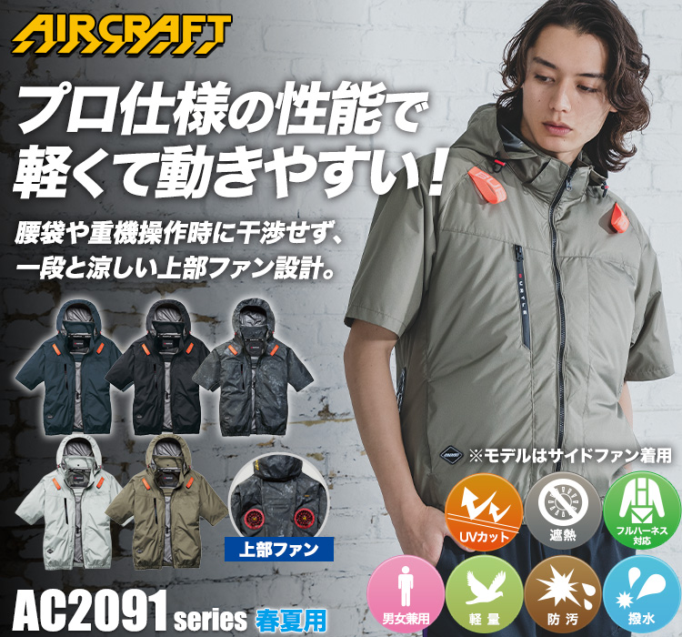 バートルのエアークラフト ac2096hb