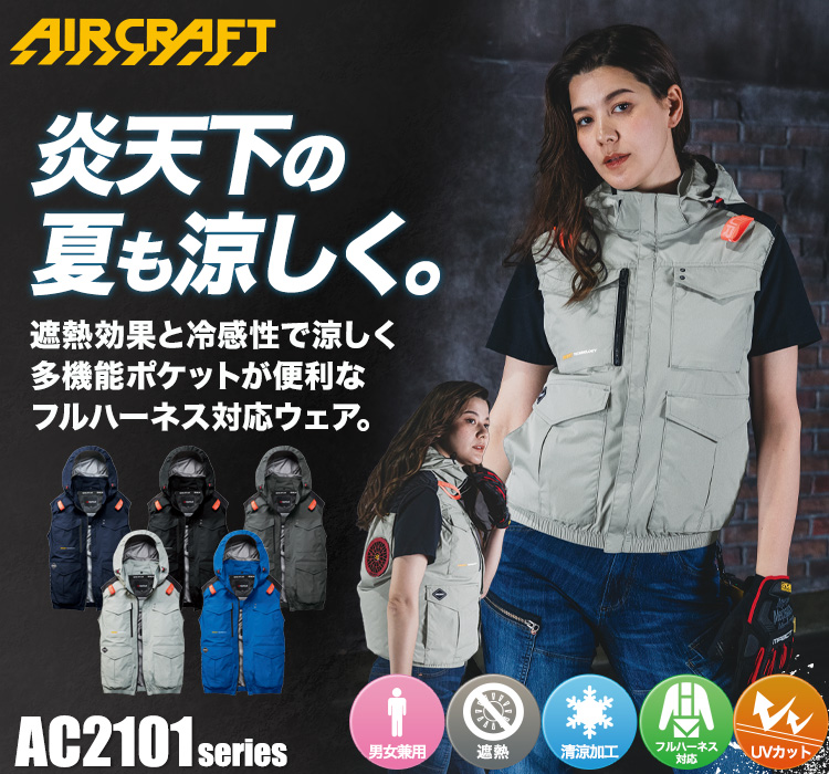 バートルのエアークラフトセット ac2104