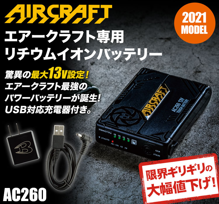【専用】バートル　13V AC260 純正品 空調服用バッテリー　純正充電器 top-e-3.jpg