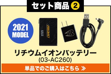 バートルエアークラフトバッテリー単品 AC260