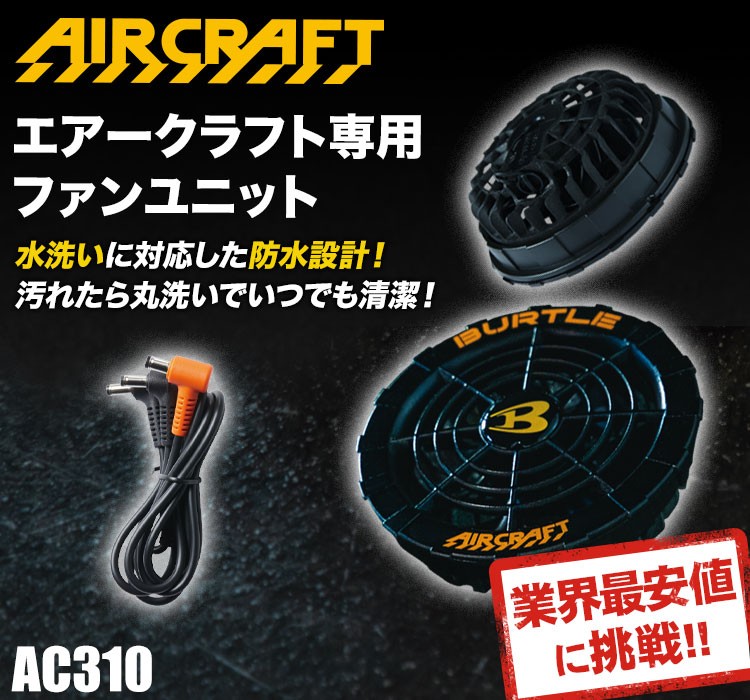 BURTLE AC310 空調服 ファンバッテリー付き Amazon.co.jp: [プロユニ] バートル 2022 ファンバッテリー