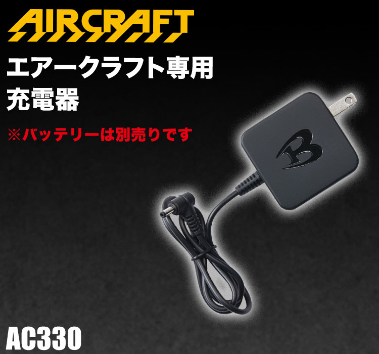 バートルのエアークラフト ac330