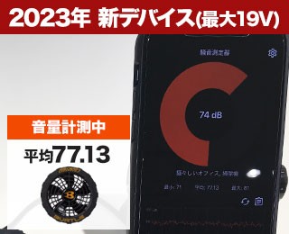 AC310 16Vの音量測定